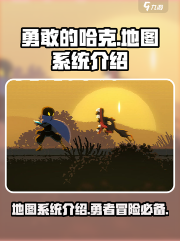 勇敢的哈克怎么看地图介绍截图1