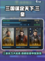 三国谋定天下🔥三皇实力大起底！你猜对了吗？