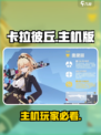 卡拉彼丘ps5能玩吗介绍