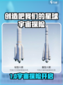 🎮《创造吧！我们的星球》竟可飞向宇宙？🚀揭秘进入宇宙的神秘方法！