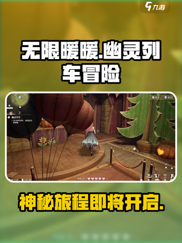 无限暖暖幽灵列车是什么介绍截图1