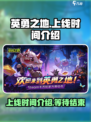 英勇之地手游上线时间介绍介绍