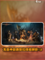 龙息神寂唐妮拉怎么样介绍