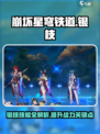 崩坏星穹铁道银枝技能有哪些介绍