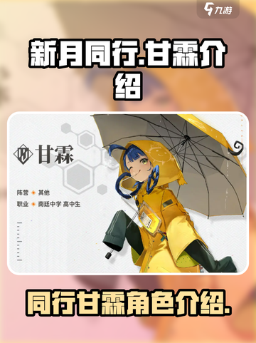新月同行甘霖介绍介绍截图1