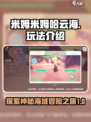 米姆米姆哈云海是什么介绍