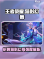 《星之破晓》猫影幻舞貂蝉强度曝光！💥
