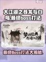 大江湖之苍龙与白鸟最终boss是谁介绍