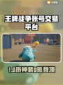 🔥王牌战争账号交易TOP平台曝光！💥游戏代练账号买卖首选🌟