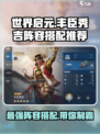 世界启元丰臣秀吉阵容怎么搭配介绍