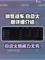 创世战车自动火炮怎么样介绍