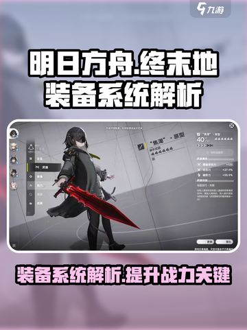 明日方舟终末地🔥装备系统玩法全解析！截图1