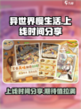 异世界慢生活上线时间分享介绍