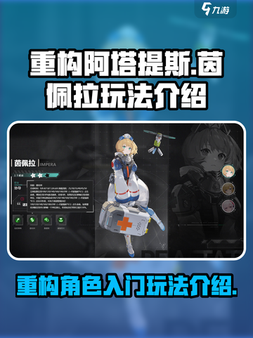 重构阿塔提斯茵佩拉怎么操作介绍截图1