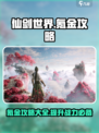 仙剑世界氪金吗介绍