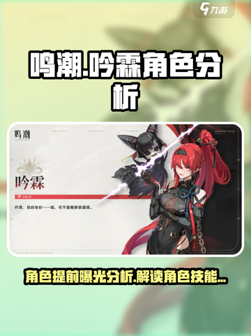 鸣潮⚡吟霖提前曝光？角色强度分析🔥截图1