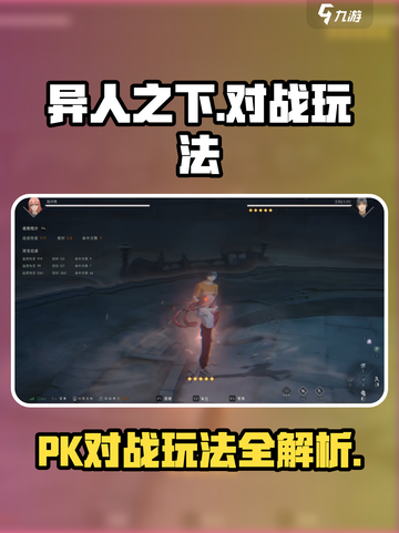 异人之下手游pk怎么玩介绍截图1