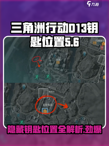 三角洲行动D1-3钥匙在哪​介绍截图1