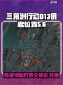 三角洲行动D1-3钥匙在哪​介绍