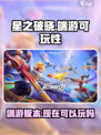 星之破晓🔥端游上线！快来体验✨