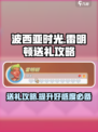 波西亚时光手游雷明顿喜欢哪些礼物介绍