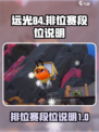 远光84排位赛🔥段位说明游戏名必备✨