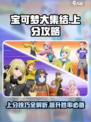 宝可梦大集结上分攻略介绍