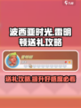 波西亚时光手游雷明顿喜欢哪些礼物介绍