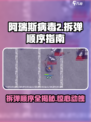 阿瑞斯病毒2拆弹顺序介绍
