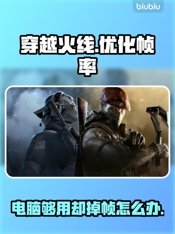 CF掉帧？电脑配置够也白搭！🔥迅速解决卡顿问题截图1