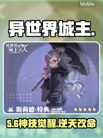 异世界城主斯莉德技能炸裂💥战组合截图1