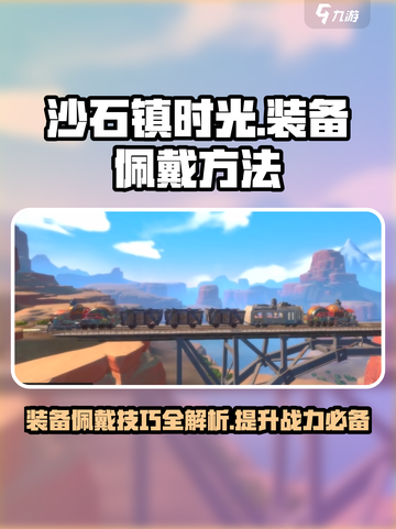 沙石镇时光🔥装备佩戴方法大揭秘！💎截图1