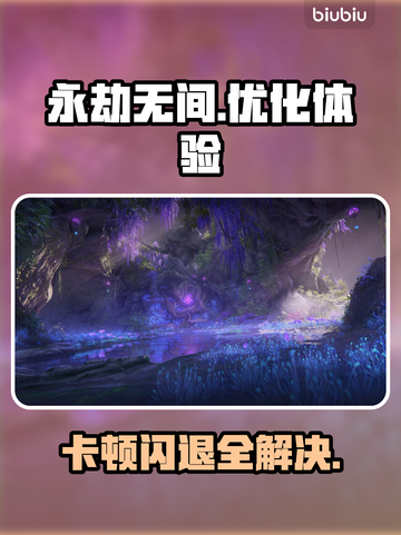 永劫无间卡顿闪退🔥优化设置流畅吃鸡 SECRET截图1