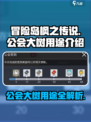 冒险岛枫之传说公会大树是什么介绍