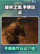 破碎之地可以用手柄吗介绍