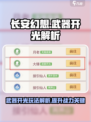 长安幻想手游武器开光怎么弄介绍