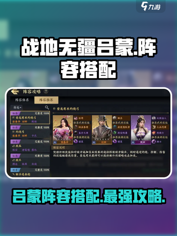 战地无疆吕蒙最强🔥阵容搭配，速来围观！截图1