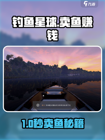 🎣《钓鱼星球》卖鱼暴富攻略！💰快速赚钱技巧大揭秘！截图1