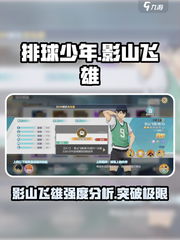 排球少年手游影山飞雄怎么样介绍截图1