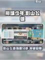 排球少年手游影山飞雄怎么样介绍