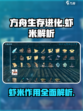 方舟终极移动版虾米是什么介绍