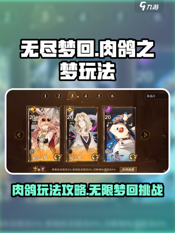 无尽梦回肉鸽之梦怎么样介绍截图1