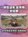 创世战车金币有什么用介绍