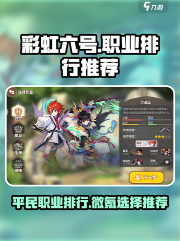 彩虹橙平民职业排行介绍截图1