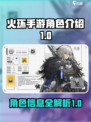 火环手游角色有哪些介绍
