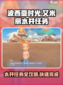 波西亚时光手游🔥艾米丽水井任务超详细攻略来啦！