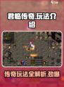 君临传奇🔥超全玩法攻略，轻松上手称霸游戏！