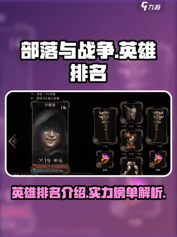 部落与战争英雄排名介绍介绍截图1