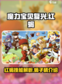 魔力宝贝复兴红蝎技能怎么样介绍