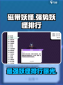 磁带妖怪最强排行🔥游戏必备！Pokémon GO🎉